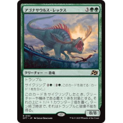 画像1: 【JPN/DFT】アゴナサウルス・レックス/Agonasaur Rex [緑] 『R』