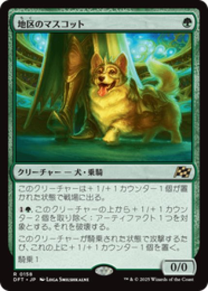 画像1: 【JPN/DFT】地区のマスコット/District Mascot [緑] 『R』 (1)