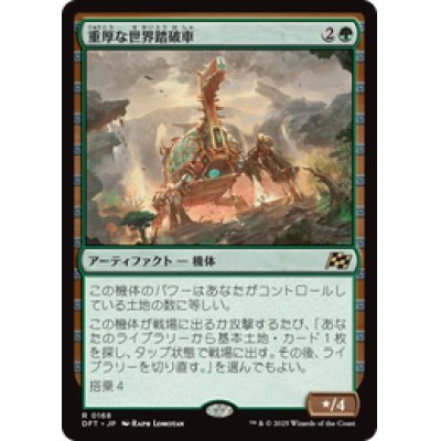 画像1: 【JPN/DFT】重厚な世界踏破車/Lumbering Worldwagon [緑] 『R』