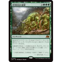 【JPN/DFT】世界軟泥の進撃/March of the World Ooze [緑] 『M』