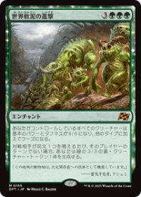 【JPN/DFT】世界軟泥の進撃/March of the World Ooze [緑] 『M』