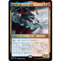 【JPN/DFT】海の災い魔、ハウラー船長/Captain Howler, Sea Scourge [マルチ] 『R』