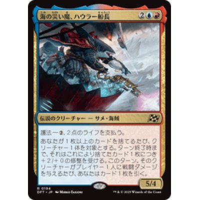 画像1: 【JPN/DFT】海の災い魔、ハウラー船長/Captain Howler, Sea Scourge [マルチ] 『R』