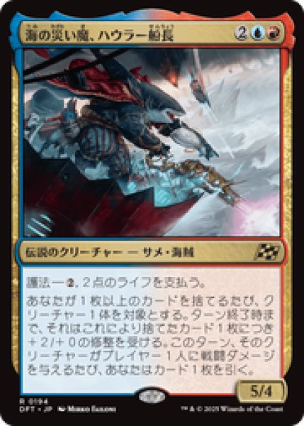 画像1: 【JPN/DFT】海の災い魔、ハウラー船長/Captain Howler, Sea Scourge [マルチ] 『R』 (1)