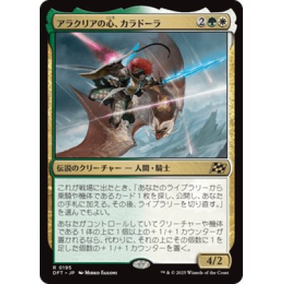 画像1: 【JPN/DFT】アラクリアの心、カラドーラ/Caradora, Heart of Alacria [マルチ] 『R』