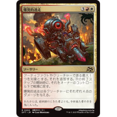 画像1: 【JPN/DFT】爆発的逃走/Explosive Getaway [マルチ] 『R』