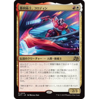 画像1: 【JPN/DFT】勝利術士、コロディン/Kolodin, Triumph Caster [マルチ] 『R』