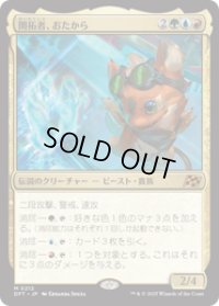 【JPN/DFT】開拓者、おたから/Loot, the Pathfinder [マルチ] 『M』
