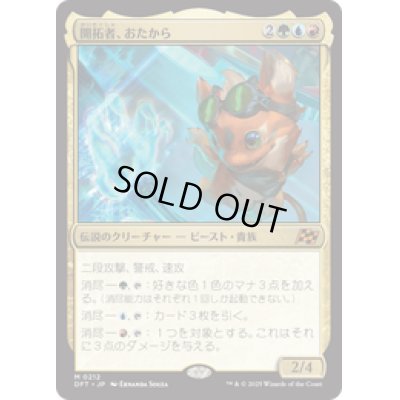 画像1: 【JPN/DFT】開拓者、おたから/Loot, the Pathfinder [マルチ] 『M』