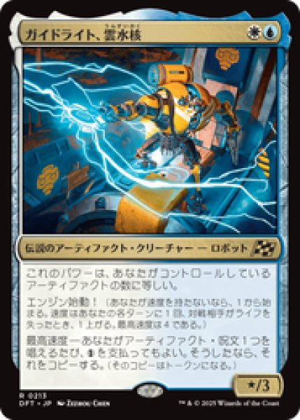画像1: 【JPN/DFT】ガイドライト、雲水核/Mendicant Core, Guidelight [マルチ] 『R』 (1)