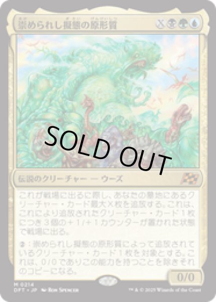 画像1: 【JPN/DFT】崇められし擬態の原形質/Mimeoplasm, Revered One [マルチ] 『M』 (1)