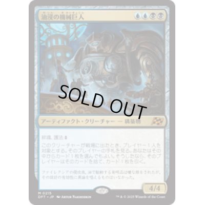 画像1: 【JPN/DFT】油浸の機械巨人/Oildeep Gearhulk [マルチ] 『M』