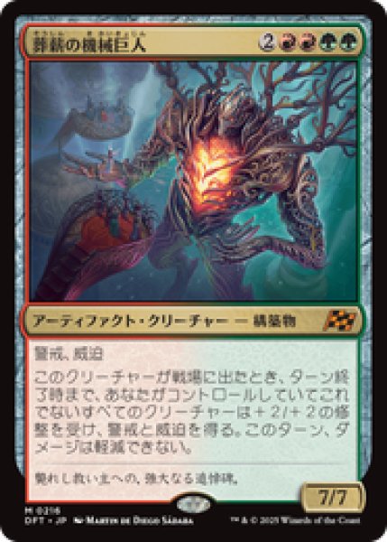 画像1: 【JPN/DFT】葬薪の機械巨人/Pyrewood Gearhulk [マルチ] 『M』 (1)
