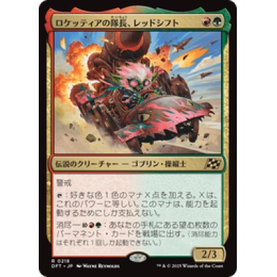 画像1: 【JPN/DFT】ロケッティアの隊長、レッドシフト/Redshift, Rocketeer Chief [マルチ] 『R』