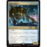 【JPN/DFT】激浪の機械巨人/Riptide Gearhulk [マルチ] 『M』