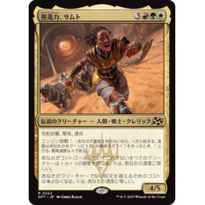 画像1: 【JPN/DFT】推進力、サムト/Samut, the Driving Force [マルチ] 『R』
