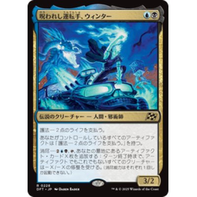 画像1: 【JPN/DFT】呪われし運転手、ウィンター/Winter, Cursed Rider [マルチ] 『R』