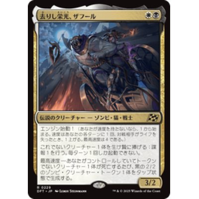 画像1: 【JPN/DFT】去りし栄光、ザフール/Zahur, Glory's Past [マルチ] 『R』
