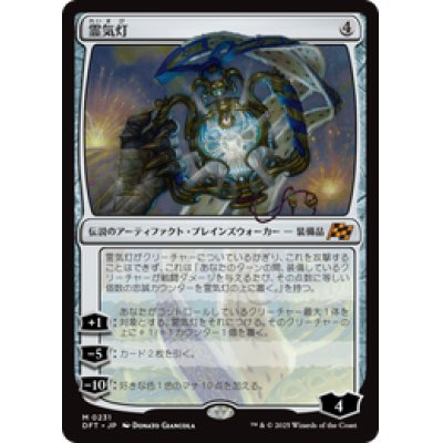 画像1: 【JPN/DFT】霊気灯/The Aetherspark [茶] 『M』