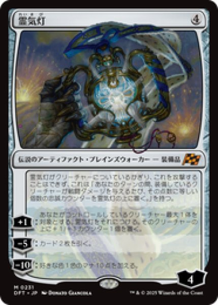 画像1: 【JPN/DFT】霊気灯/The Aetherspark [茶] 『M』 (1)