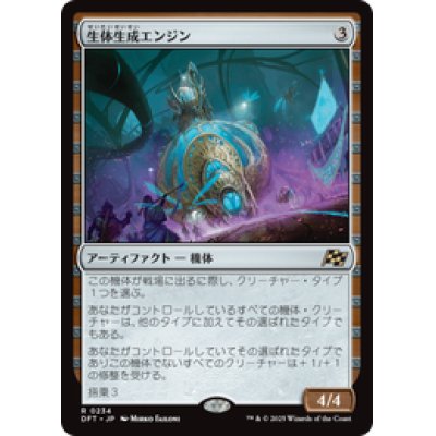 画像1: 【JPN/DFT】生体生成エンジン/Lifecraft Engine [茶] 『R』