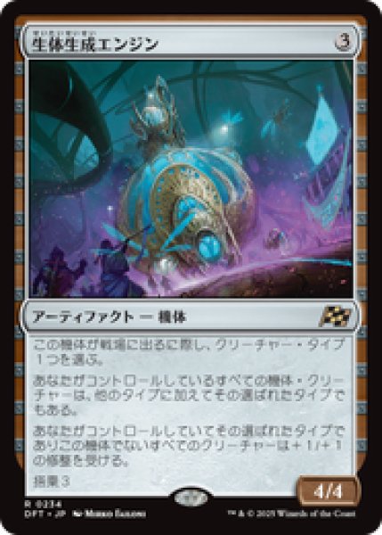 画像1: 【JPN/DFT】生体生成エンジン/Lifecraft Engine [茶] 『R』 (1)