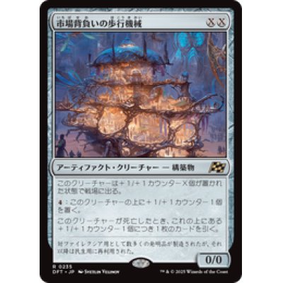 画像1: 【JPN/DFT】市場背負いの歩行機械/Marketback Walker [茶] 『R』