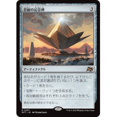 画像1: 【JPN/DFT】忍耐の記念碑/Monument to Endurance [茶] 『R』