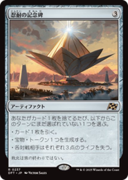 画像1: 【JPN/DFT】忍耐の記念碑/Monument to Endurance [茶] 『R』 (1)