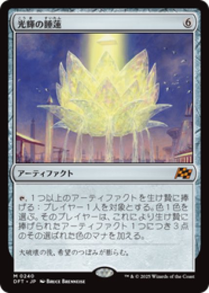 画像1: 【JPN/DFT】光輝の睡蓮/Radiant Lotus [茶] 『M』 (1)