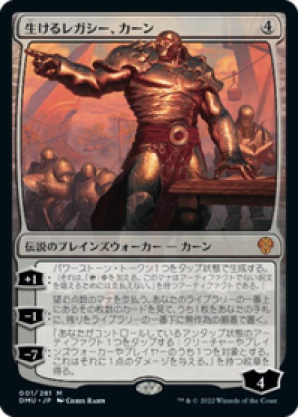 画像1: 【JPN/DMU】生けるレガシー、カーン /Karn, Living Legacy [無色] 『M』 (1)