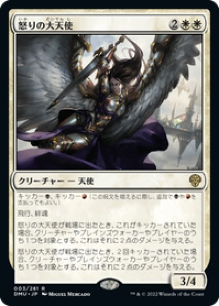 画像1: 【JPN/DMU】怒りの大天使/Archangel of Wrath [白] 『R』 (1)