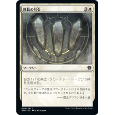 画像1: 【JPN/DMU】隊長の号令/Captain's Call [白] 『C』