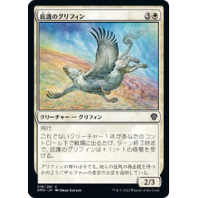 画像1: 【JPN/DMU】庇護のグリフィン/Griffin Protector [白] 『C』