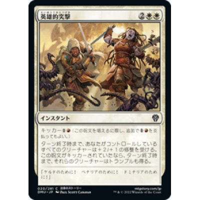 画像1: 【JPN/DMU】英雄的突撃/Heroic Charge [白] 『C』