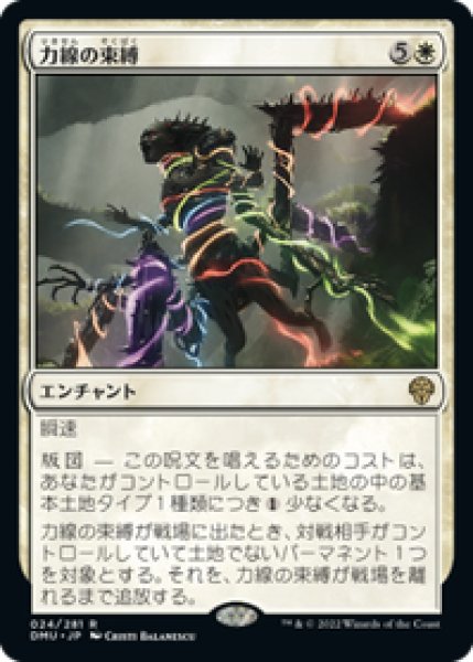 画像1: 【JPN/DMU】力線の束縛/Leyline Binding [白] 『R』 (1)