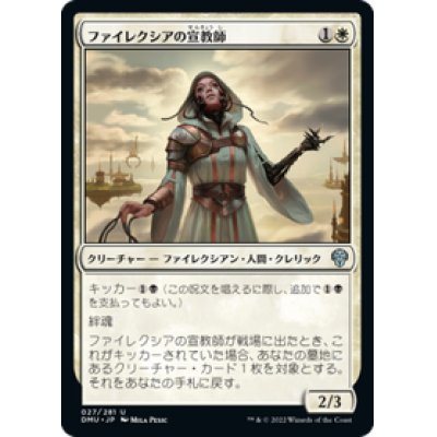 画像1: 【JPN/DMU】ファイレクシアの宣教師/Phyrexian Missionary [白] 『U』