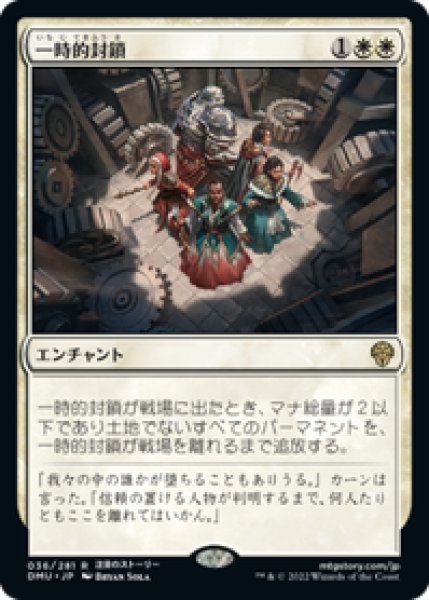 画像1: 【JPN/DMU】一時的封鎖/Temporary Lockdown [白] 『R』 (1)