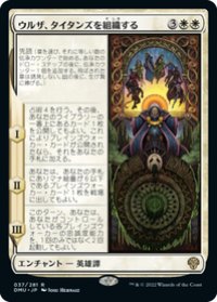 【JPN/DMU】ウルザ、タイタンズを組織する/Urza Assembles the Titans [白] 『R』