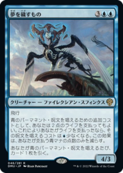 画像1: 【JPN/DMU】夢を穢すもの/Defiler of Dreams [青] 『R』 (1)