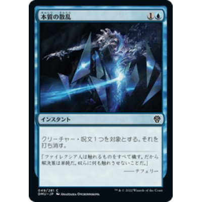 画像1: 【JPN/DMU】本質の散乱/Essence Scatter [青] 『C』