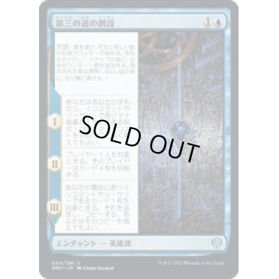 画像1: 【JPN/DMU】第三の道の創設/Founding the Third Path [青] 『U』