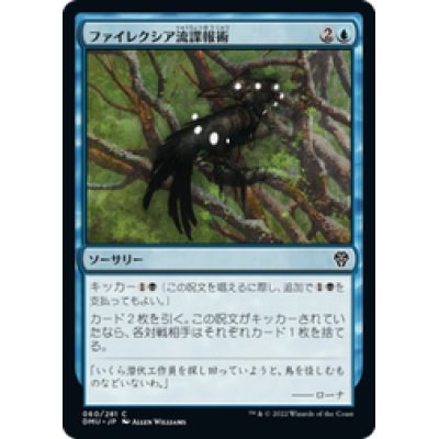 画像1: 【JPN/DMU】ファイレクシア流諜報術/Phyrexian Espionage [青] 『C』