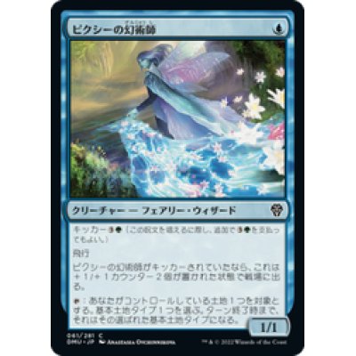 画像1: 【JPN/DMU】ピクシーの幻術師/Pixie Illusionist [青] 『C』