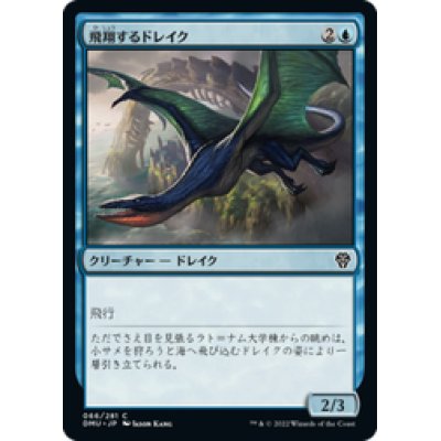 画像1: 【JPN/DMU】飛翔するドレイク/Soaring Drake [青] 『C』