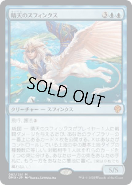 画像1: 【JPN/DMU】晴天のスフィンクス/Sphinx of Clear Skies [青] 『M』 (1)