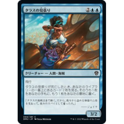 画像1: 【JPN/DMU】タラスの見張り/Talas Lookout [青] 『C』