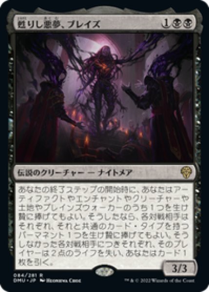 画像1: 【JPN/DMU】甦りし悪夢、ブレイズ/Braids, Arisen Nightmare [黒] 『R』 (1)