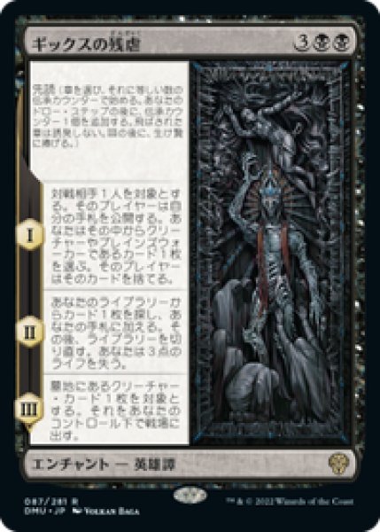 画像1: 【JPN/DMU】ギックスの残虐/The Cruelty of Gix [黒] 『R』 (1)
