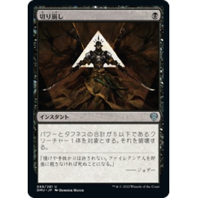 画像1: 【JPN/DMU】切り崩し/Cut Down [黒] 『U』